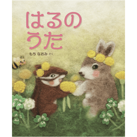 はるの うた