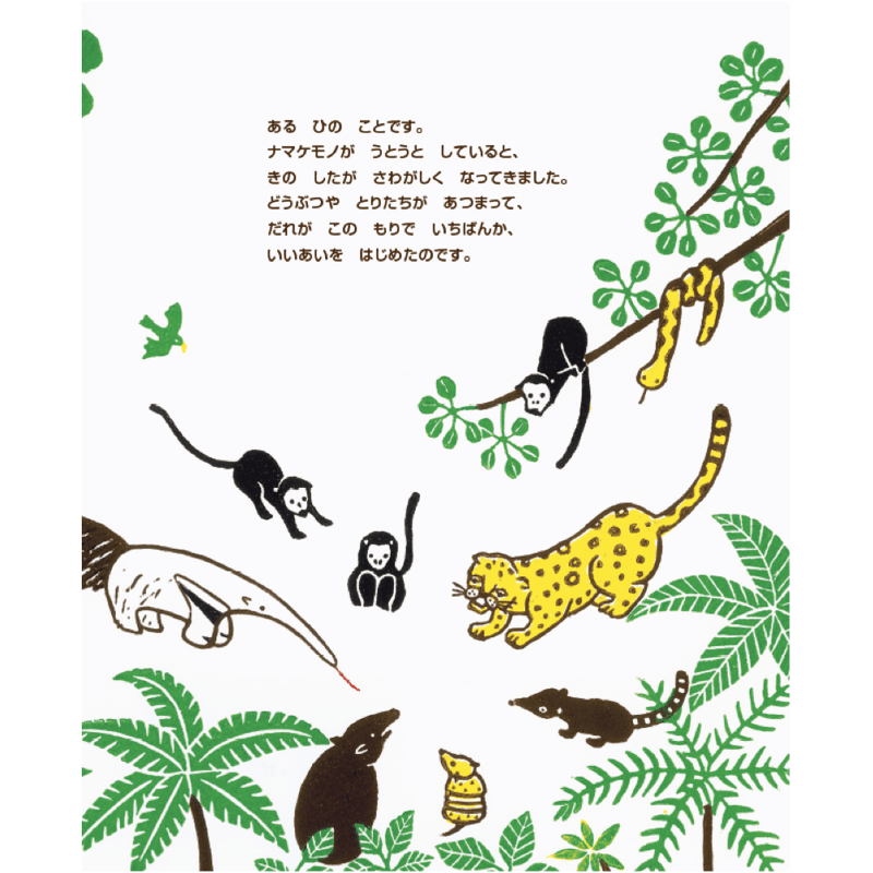 ナマケモノ だから | imagination + store