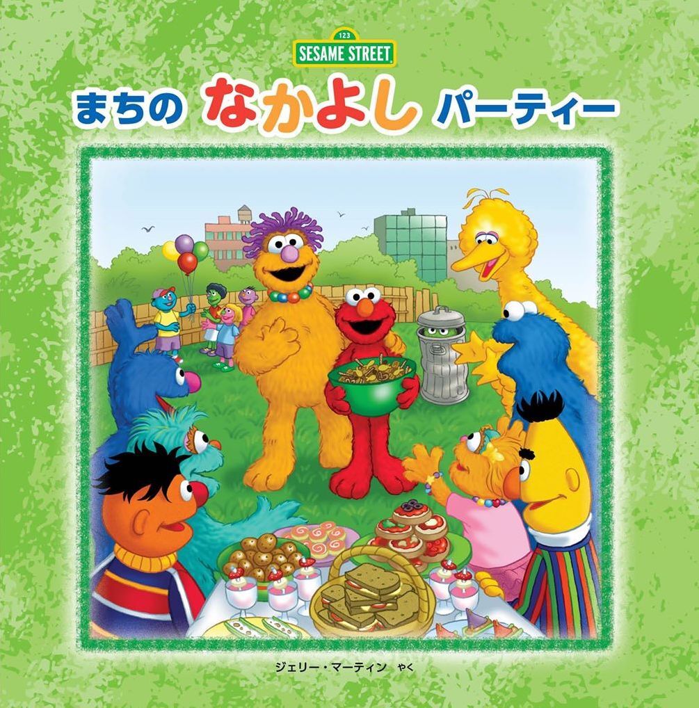 まちの なかよし パーティー【サイン本】 | imagination + store