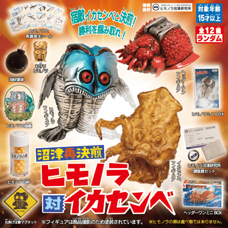 ヒモノラ当てコンプリートセット(クリスタルver.)