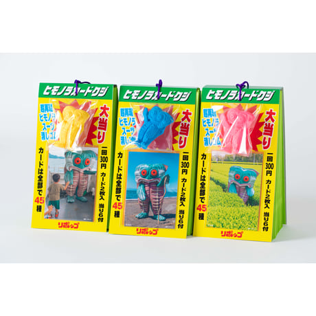 ヒモノラカードくじセット