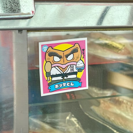ヌーマ伝承サブレ