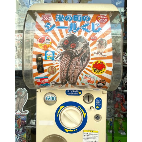 港の町のシールくじ