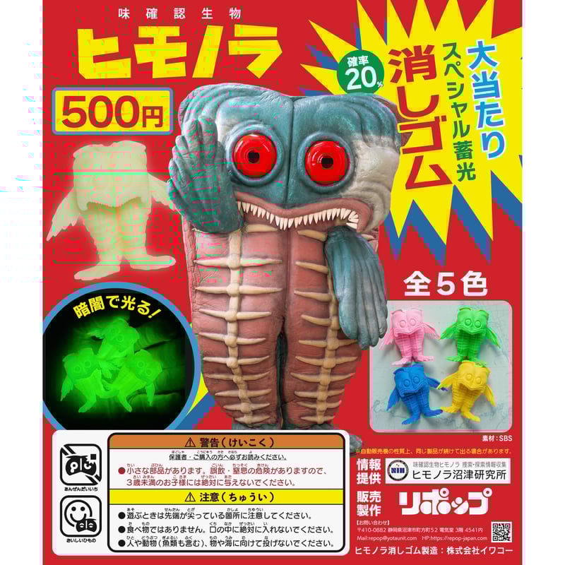 ヒモノラ消しゴム当て | リポップ