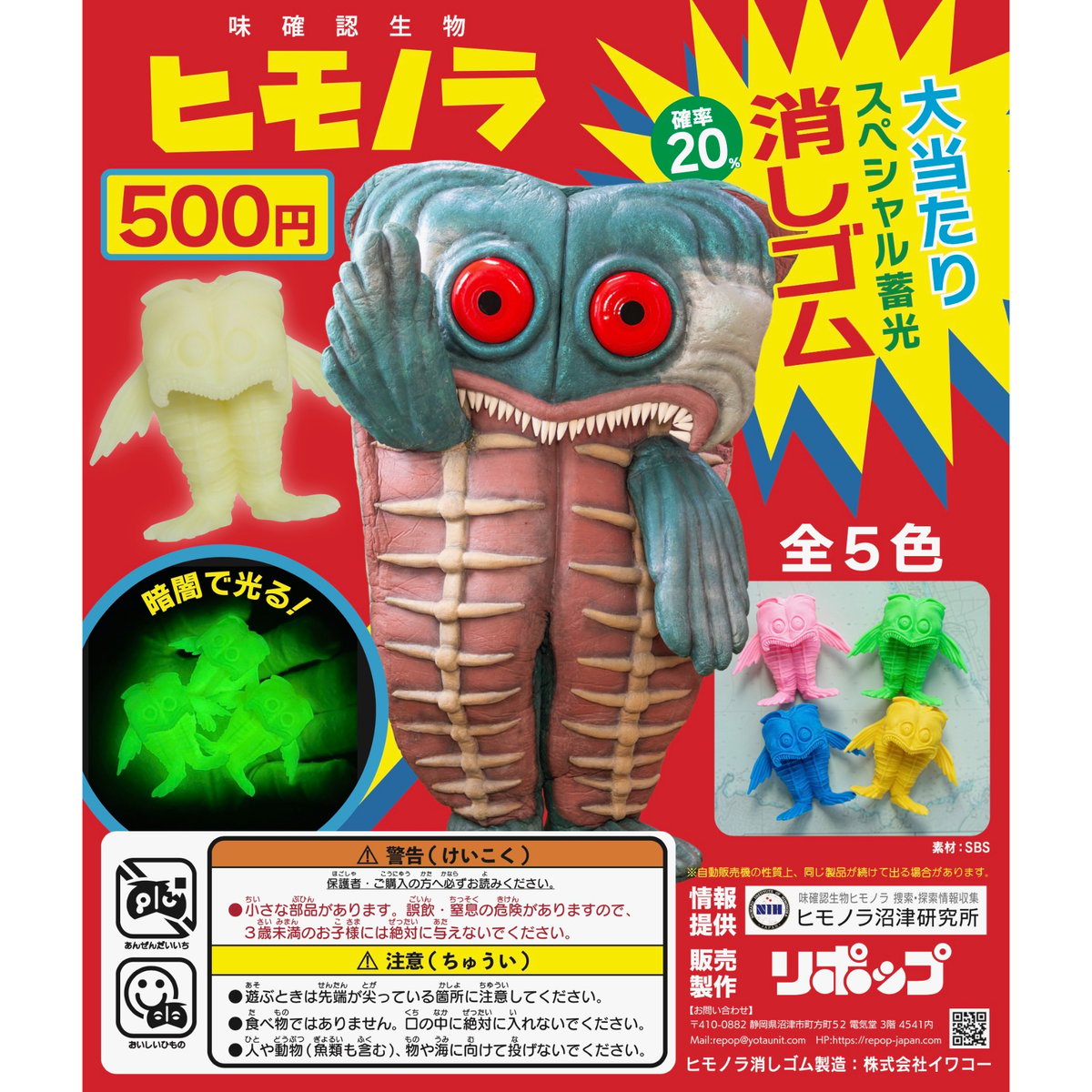 ヒモノラ消しゴム当て | リポップ
