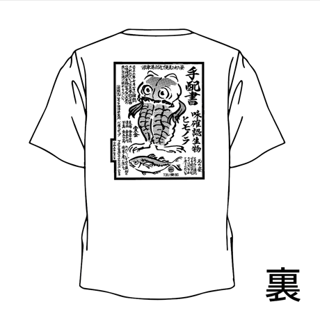 ヒモノラ手配書Tシャツ 白
