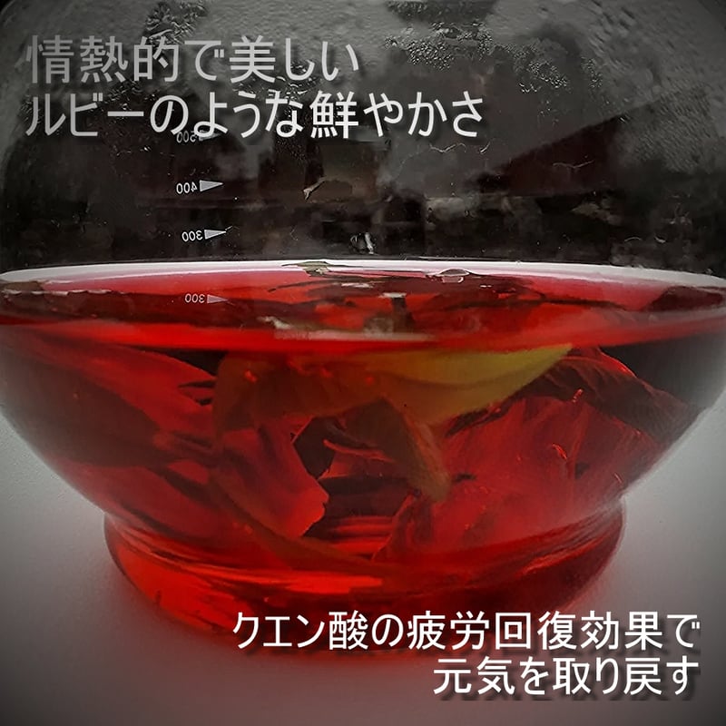 素材のうまみ！ハイビスカスローゼル華やぎ（ローゼル＆レモンバーベナ
