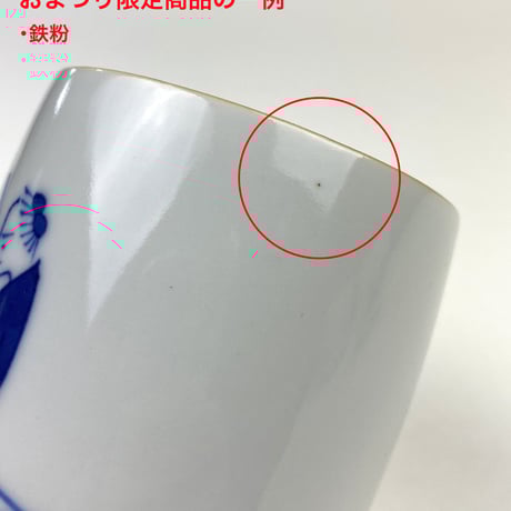 [K10033]蕎麦猪口  結雁金文・マンガン【11月5日(火)より順次発送】