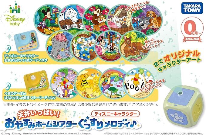 タカラトミー(TAKARA TOMY) ディズニーキャラクター 天井いっぱい