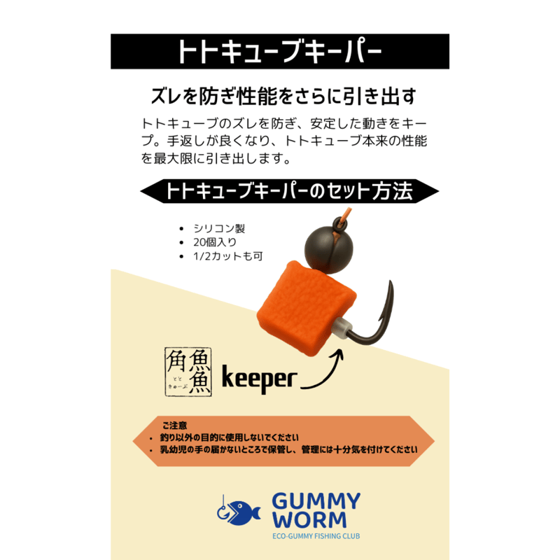 魚魚角keeper | Eco-Gummy Fishing club