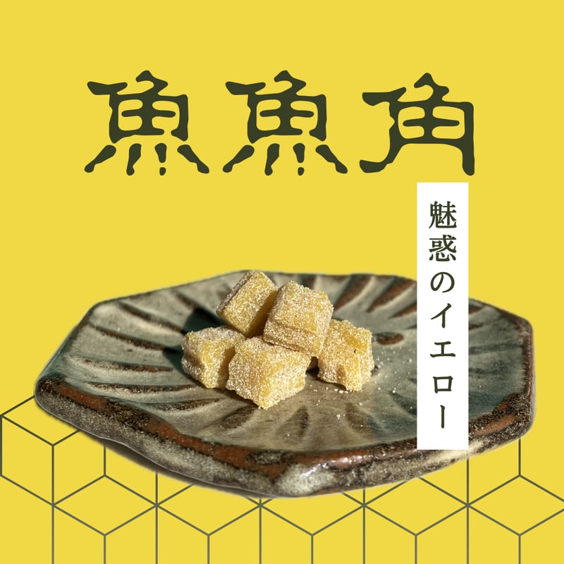 魚魚角（トトキューブ）（約9㎜角）、BIG（約11㎜） | Eco-Gummy