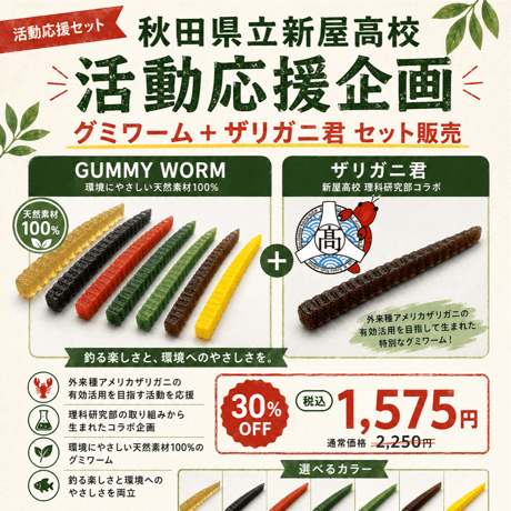 CATEGORY 釣り | Eco-Gummy Fishing club