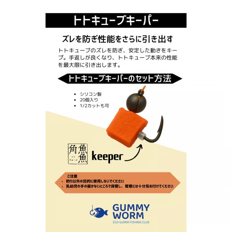 Ichiban Kanga しごできノート魚デザインボトルとステッカーセット 魚魚角（トトキューブ）スターターセット | Eco-Gummy Fishing club