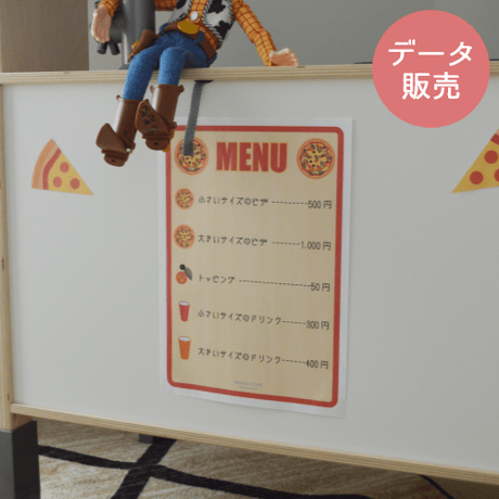 ピザ屋さんごっこ[PDFデータ]