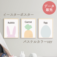 イースター ポスター パステルカラー たまご[PDFデータ]