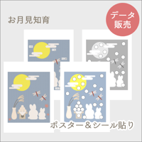 お月見の知育プリント[PDFデータ]