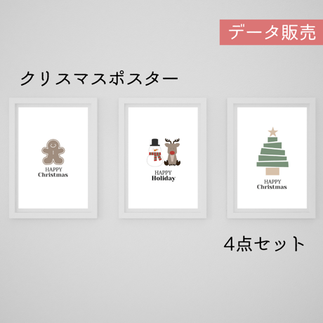 クリスマスポスター4点セット[PDFデータ]