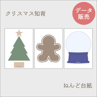 クリスマスの知育プリント[PDFデータ]