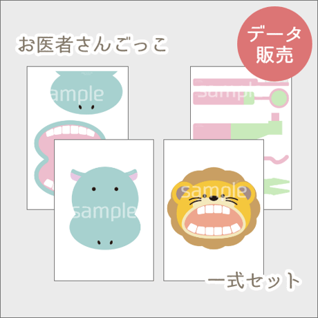 歯医者さんごっこ[PDFデータ]