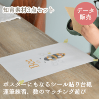【ミツバチ】春の昆虫 知育素材 シール貼り、運筆練習、数のマッチング遊び[PDFデータ]