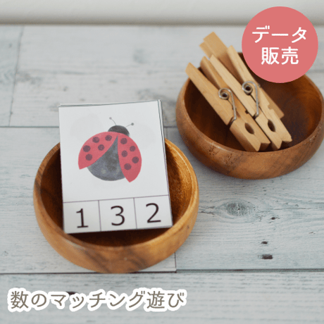 【テントウムシ】春の昆虫 知育素材 シール貼り、運筆練習、数のマッチング遊び[PDFデータ]