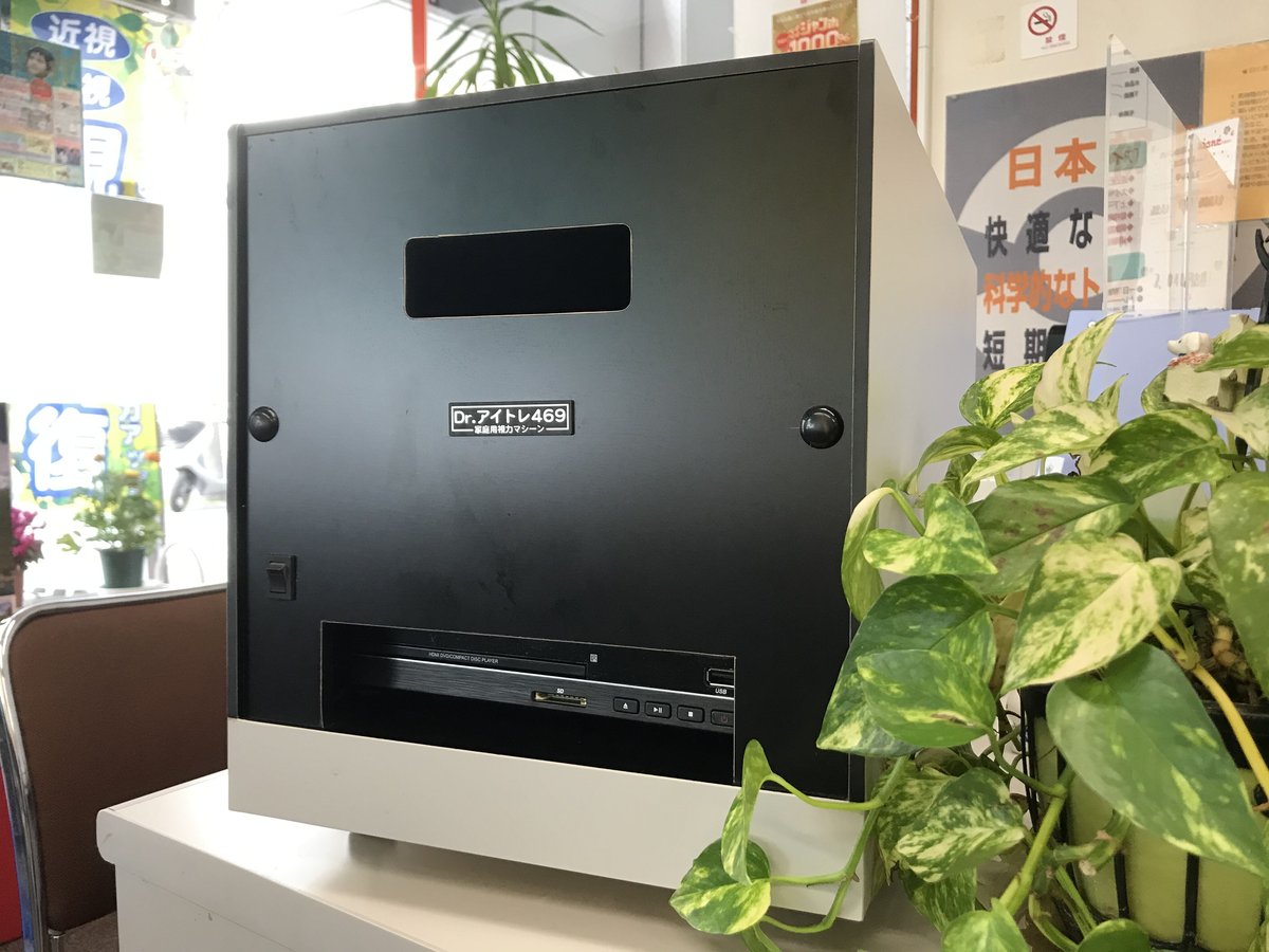 Dr.アイトレ469 | 視力回復専門店