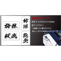（ hyo-op-shoka）書家書体【風の舞】オプション 当店表札ご注文時のみ購入可（1文字当たりの金額です）