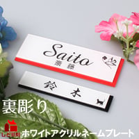 （hyo096）ポスト ホワイトアクリル ネームプレート 選べるカラーバックプレート付き 裏彫り 簡易表札 ポスト表札 貼付け表札 セミオーダー 簡単打合せ マンション 会社 事務所 二世帯