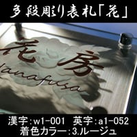 （hyo070）ガラス表札 HLシリーズ 多段彫り 「花」 落ちない文字 高級 個性派 2世帯可 文字のみ 貼付け