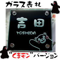 （hyo074）ガラス表札 くまモン バージョン140x140mm 個性派 貼付け 可愛い キュート 人気 オリジナル