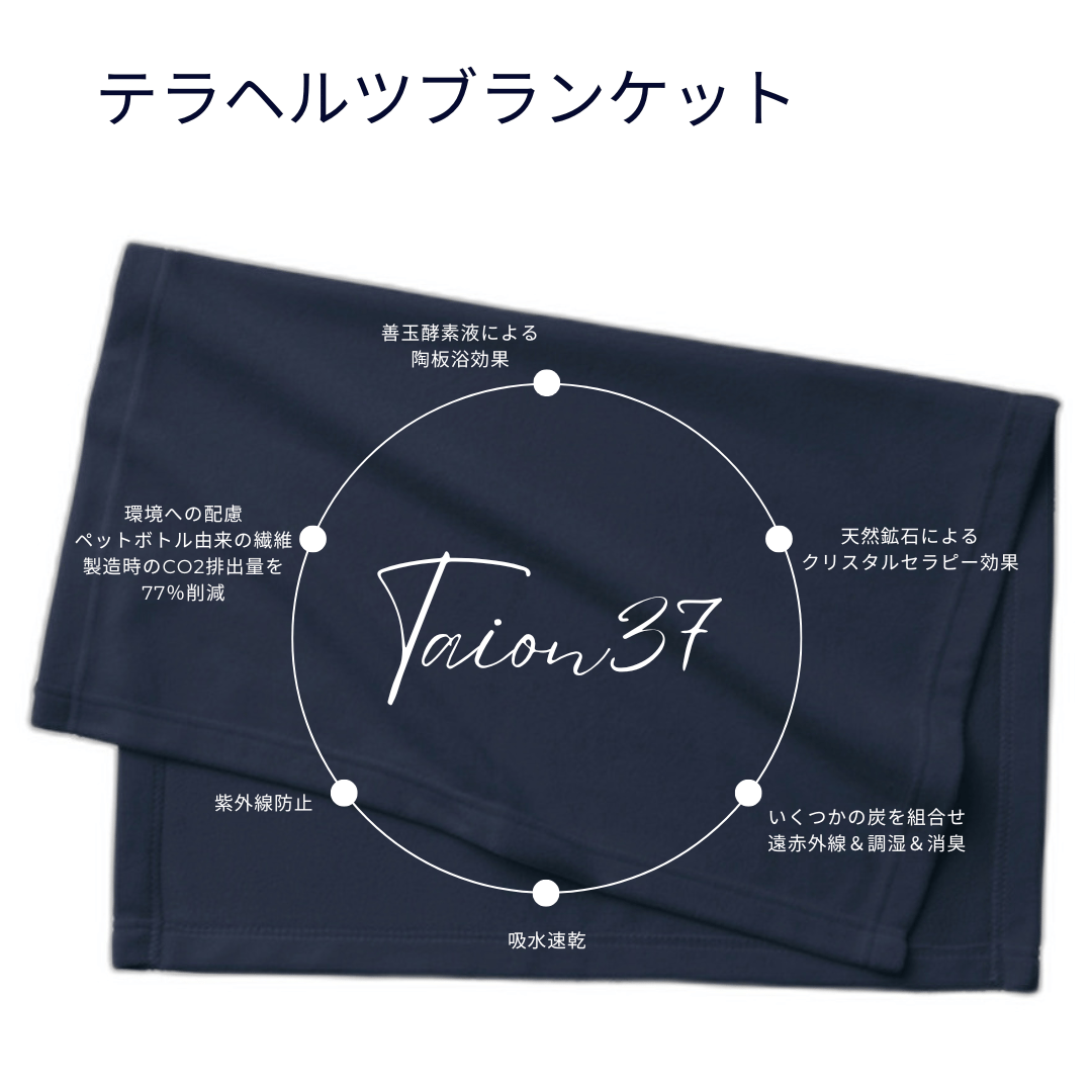 テラヘルツブランケット | taion37.shop