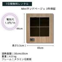 ●7日間無料レンタル●陶板浴 サンドベージュmini