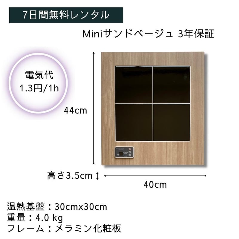 ○7日間無料レンタル○陶板浴 サンドベージュmini | taion37.shop
