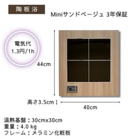 陶板浴 サンドベージュmini 【安心の3年間保証】