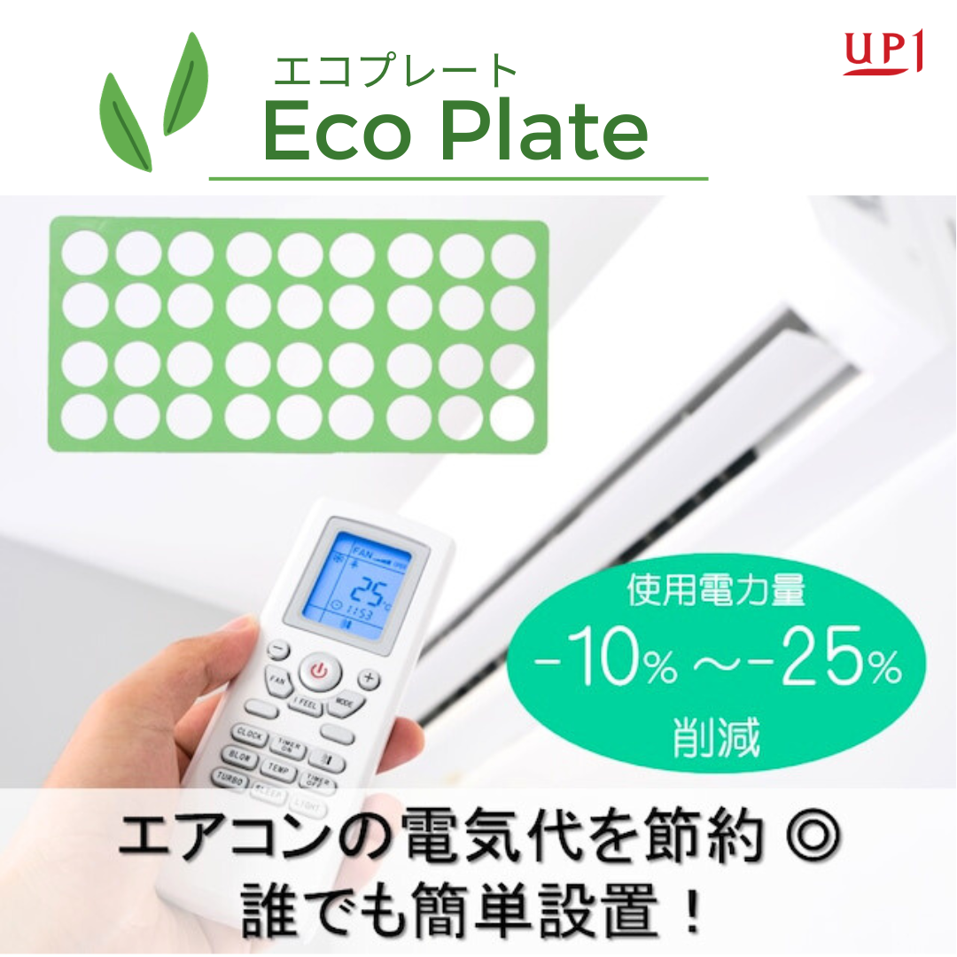 電気代削減】エコプレート eco-plate 2枚