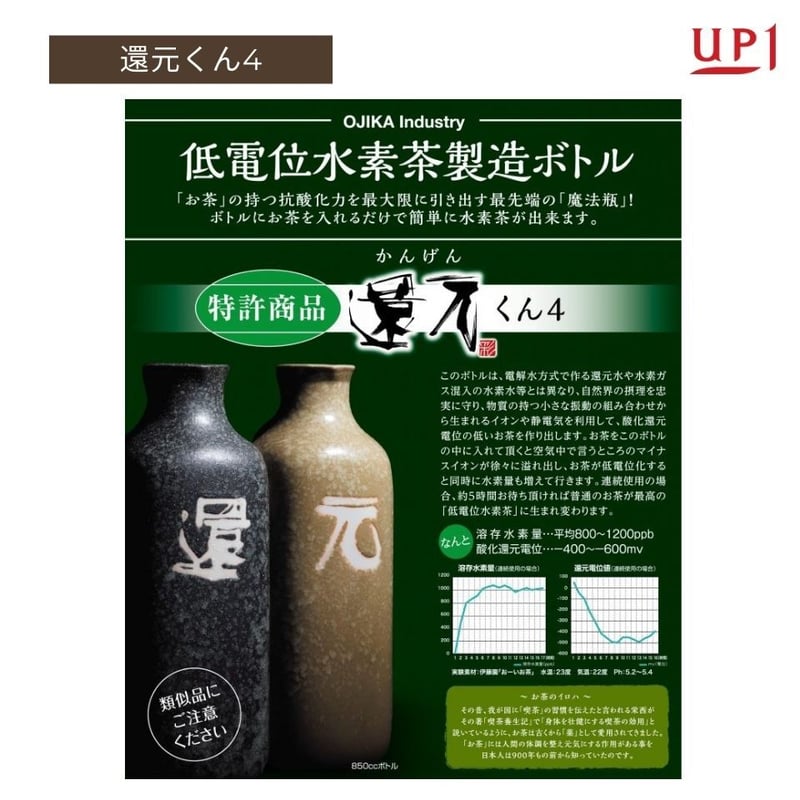 低電位水素茶製造ボトル 850ml オジカインダストリー認定正規品