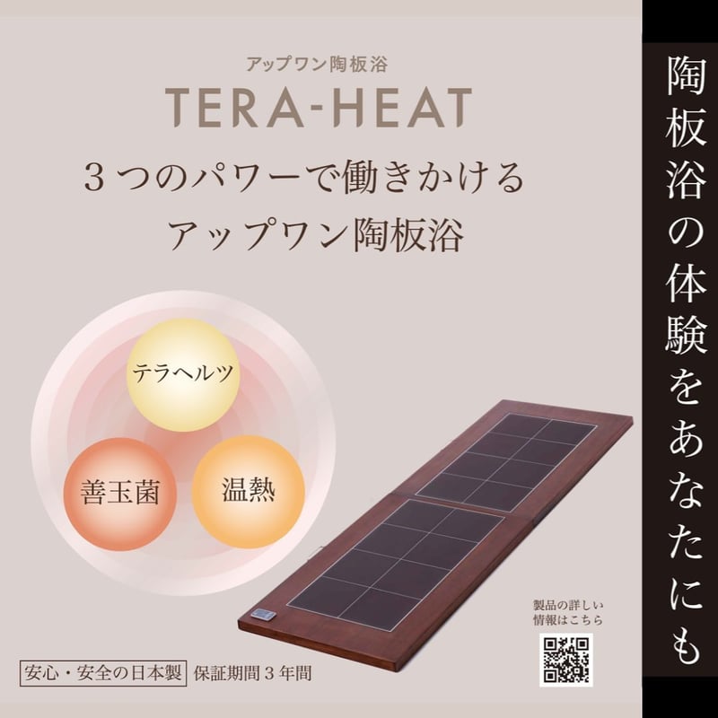 陶板浴 全身サイズ サンドベージュ【安心の3年間保証】 | taion37.shop