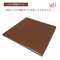 TERA陶板タイル　建築資材、DIY（16枚から販売）