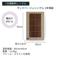 ●7日間無料レンタル●　陶板浴 半身サイズ サンドベージュ シングル