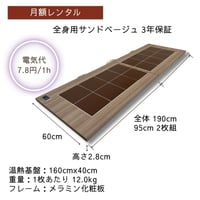 【月額レンタル】全身用サンドベージュ 【カード決済のみ、本人確認、往復送料弊社負担】