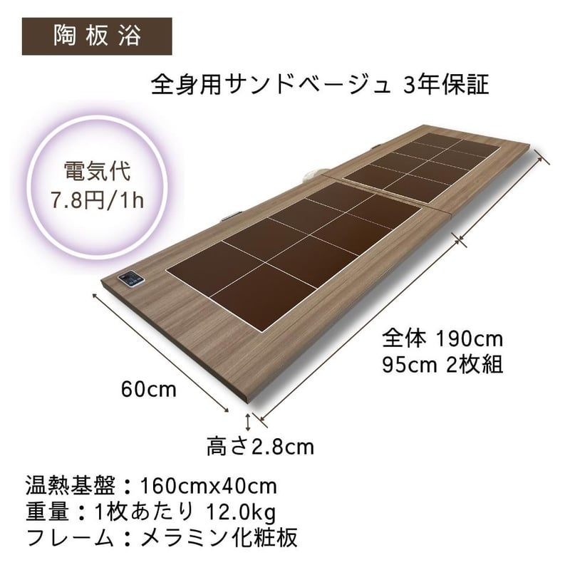 陶板浴 全身サイズ サンドベージュ【安心の3年間保証】 | taion37.shop