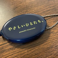 "探していたのは、こんな夜"コインケース