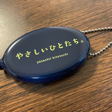 やさしいひとたち。オンラインショップ