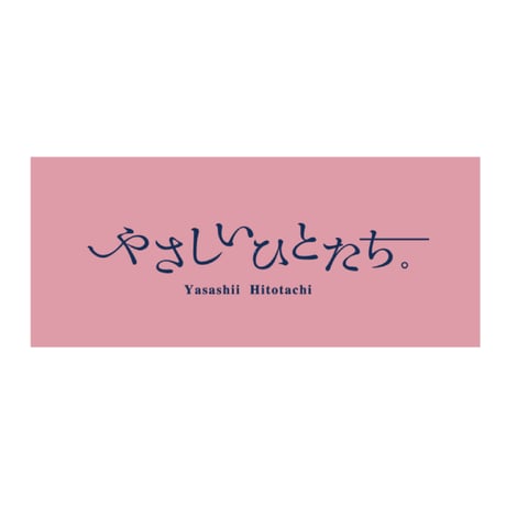 やさしいひとたち。オンラインショップ