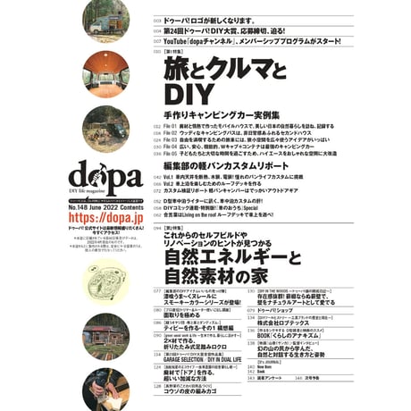 旅とクルマとDIY dopa148号（2022年6月号）