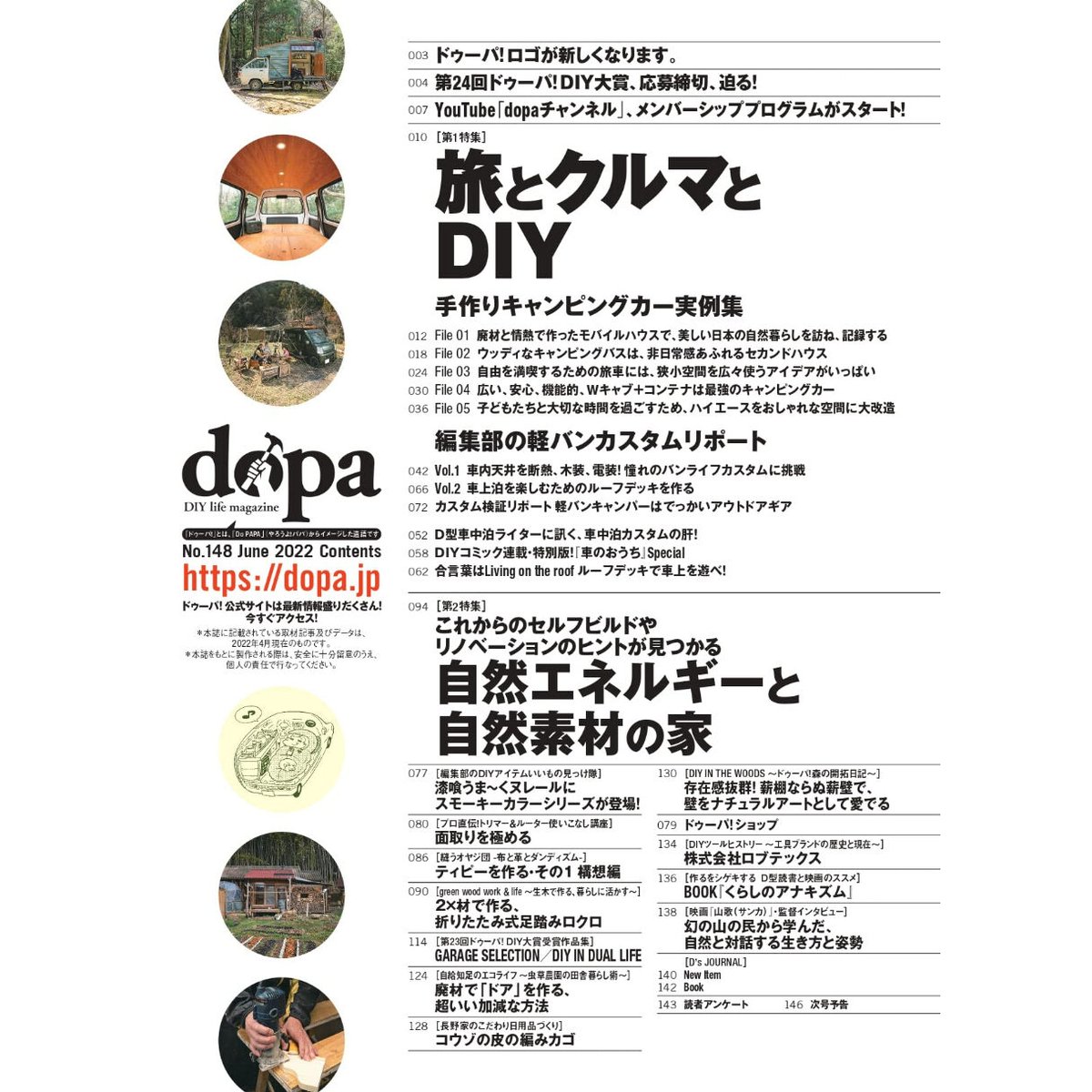 dopa　旅とクルマとDIY　DIY　dopa148号（2022年6月号）　market