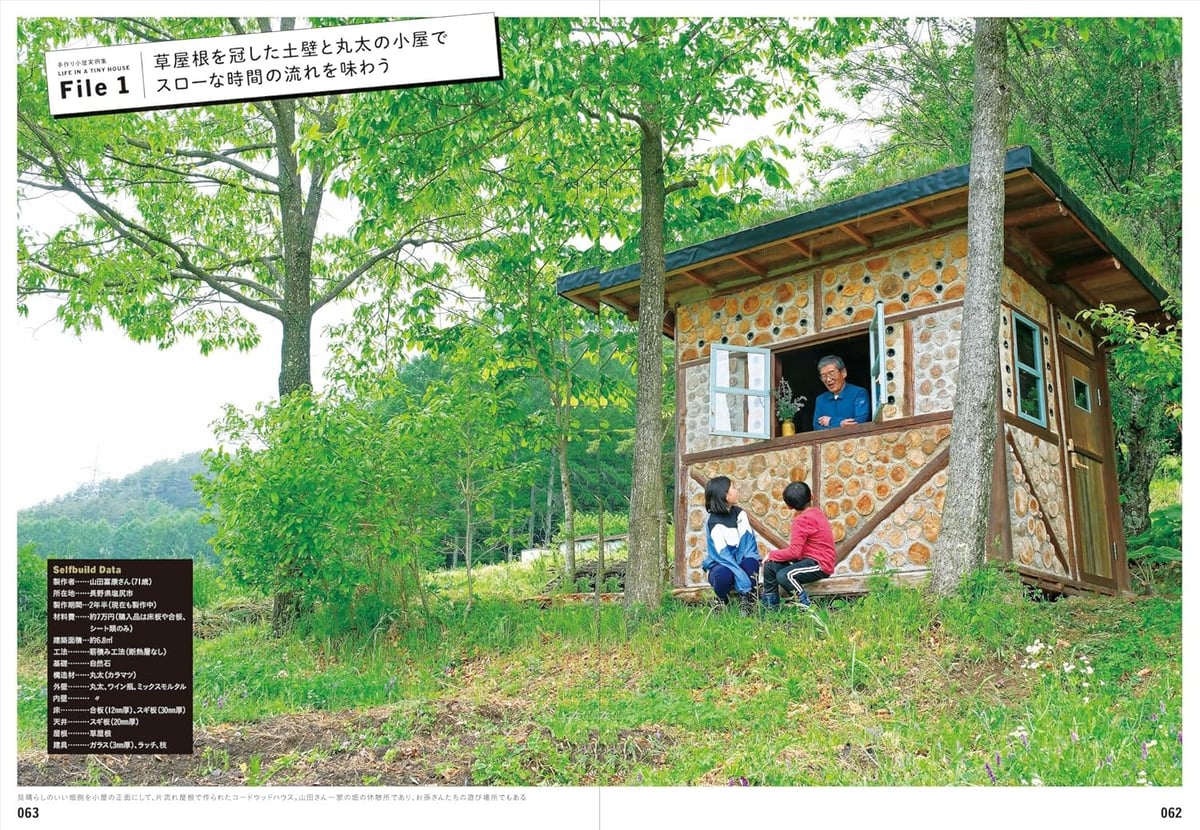 小屋の雑誌2冊　小屋づくりの参考に。小屋を作る本　ドゥーパ特別編集 小屋を作る本 2024 | dopa DIY market