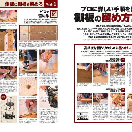 収納棚作りバイブル dopa151号（2022年12月号）