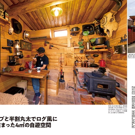 小屋作りの教科書 dopa163号(2025年10月号)