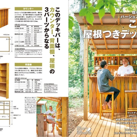ウッドデッキと野外基地 dopa144号（2021年10月号）